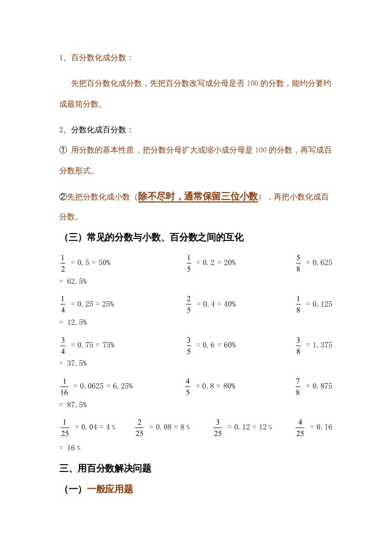 图片[2]-六年级数学上册第4单元归纳总结（人教版）-启智优学网