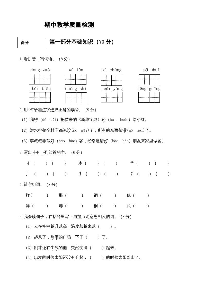 二年级语文上册期中测试(10)（部编）-启智优学网