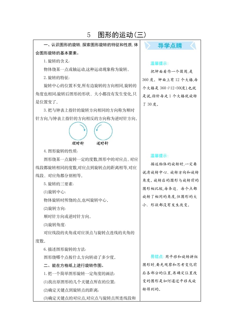 五年级数学下册5图形的运动（三）-启智优学网