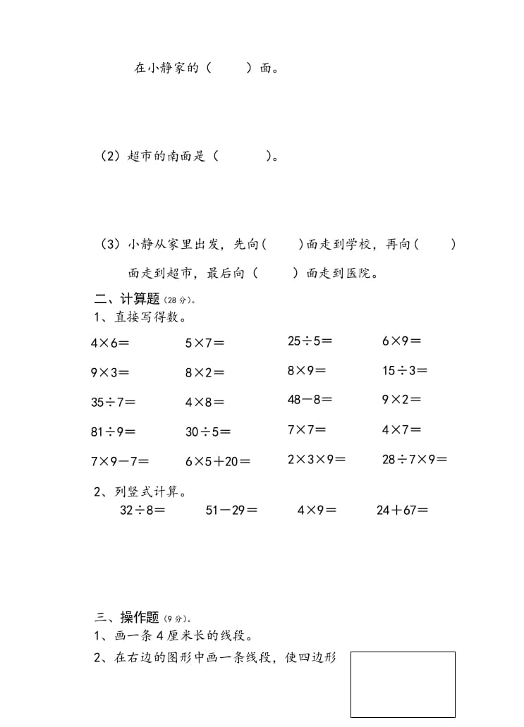 图片[2]-二年级数学上册小学期末试卷（苏教版）-启智优学网