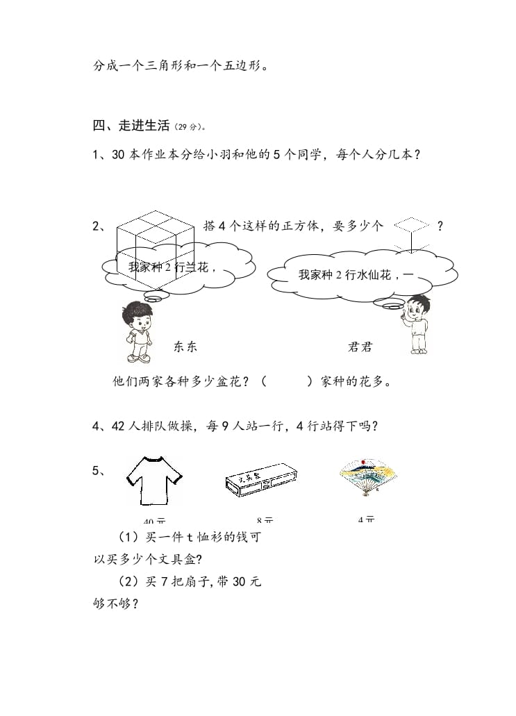 图片[3]-二年级数学上册小学期末试卷（苏教版）-启智优学网