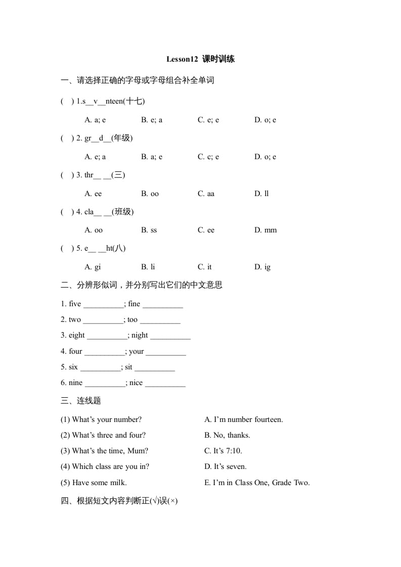 四年级英语上册Lesson12_课时训练（人教版一起点）-启智优学网