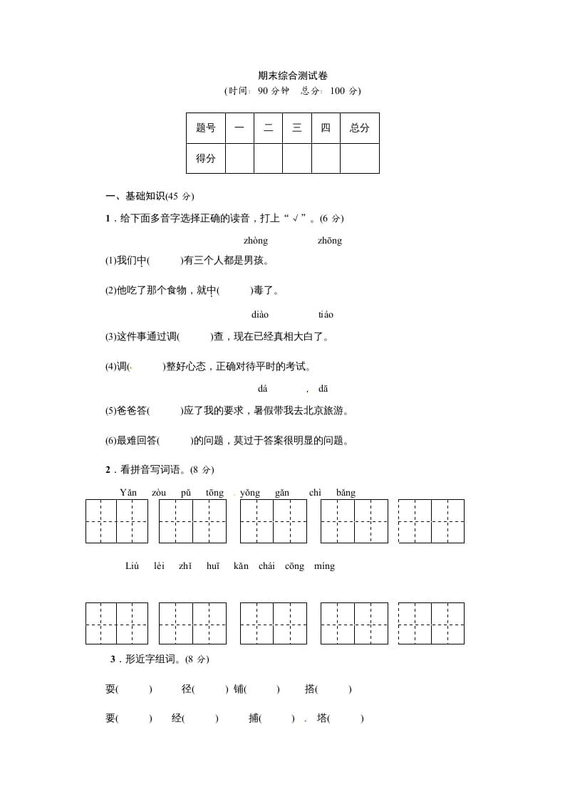 三年级语文上册期末练习(15)（部编版）-启智优学网