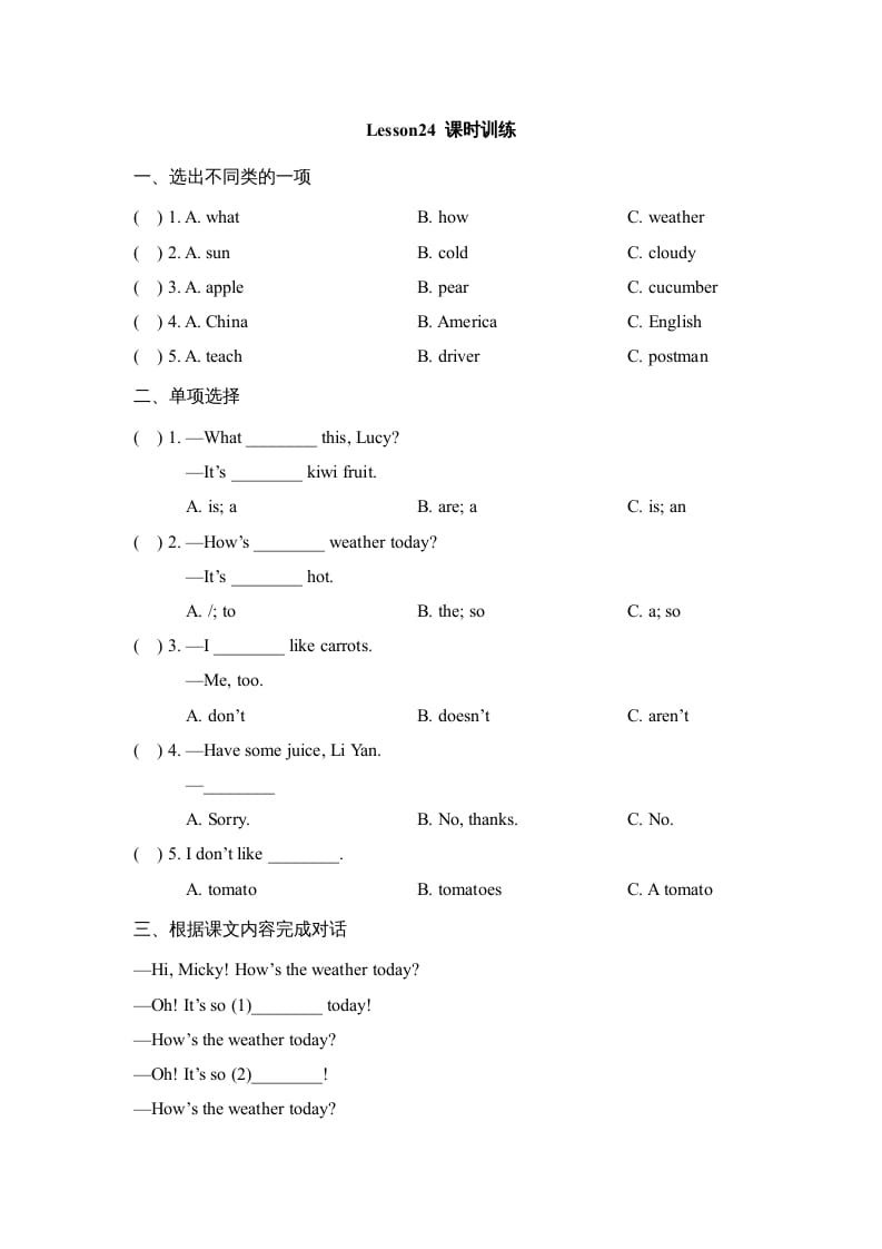 四年级英语上册Lesson24_课时训练（人教版一起点）-启智优学网