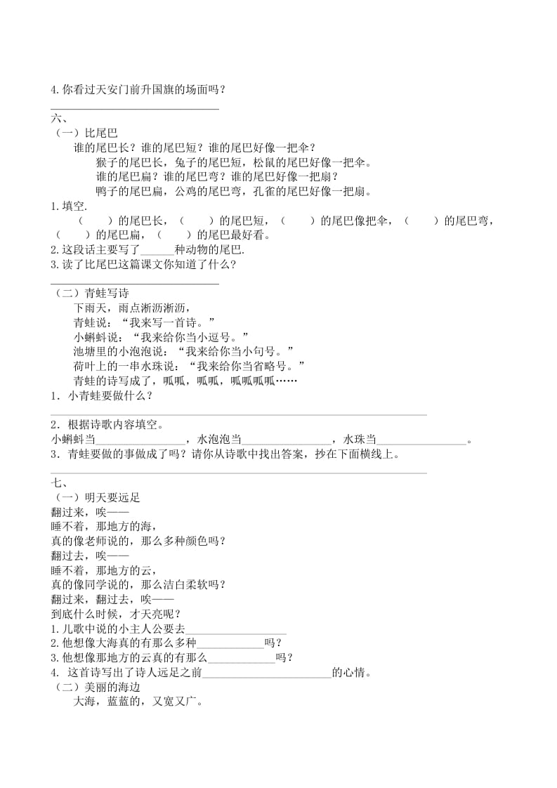 图片[3]-一年级语文上册课内阅读专项（部编版）-启智优学网