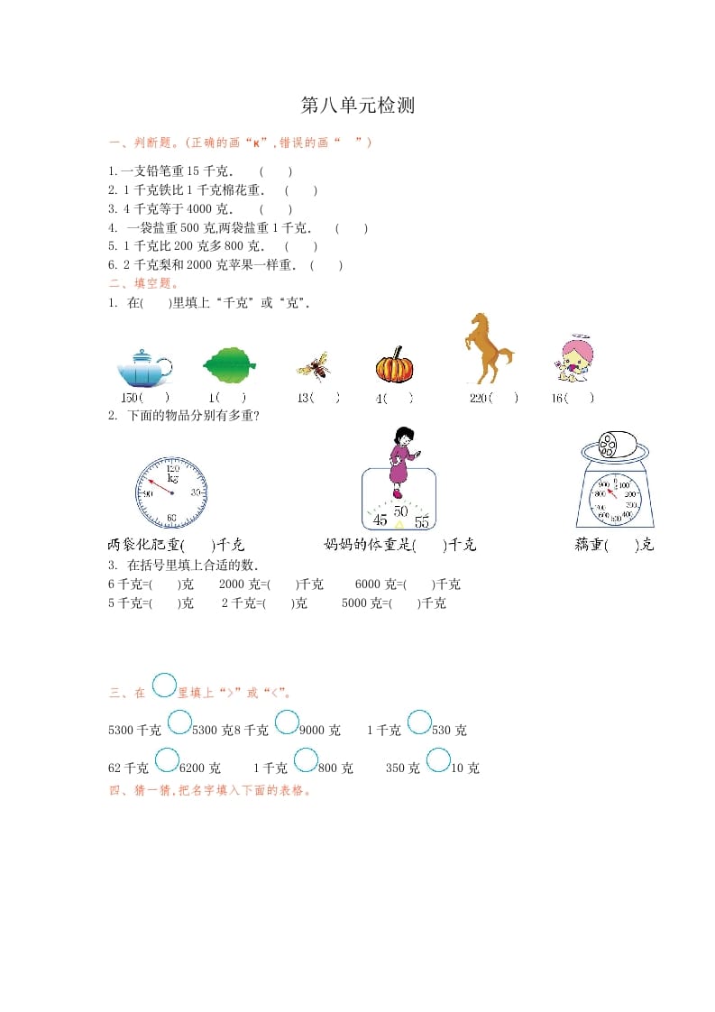 二年级数学下册第八单元检测卷1（人教版）-启智优学网