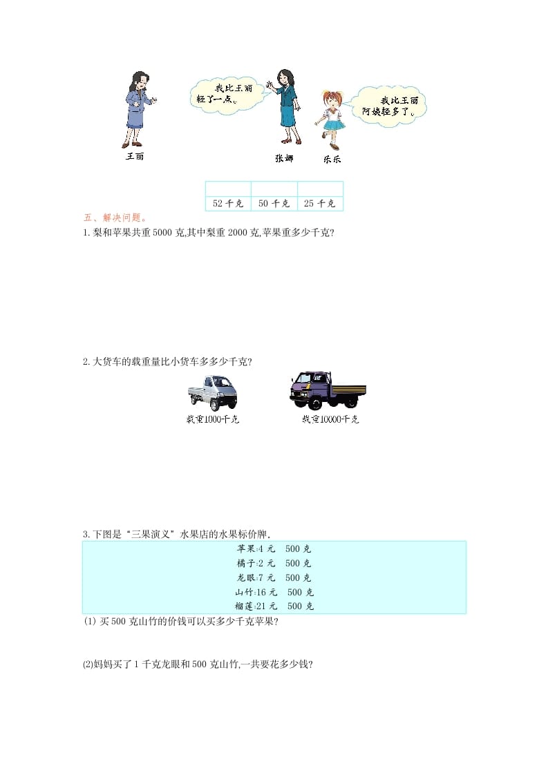 图片[2]-二年级数学下册第八单元检测卷1（人教版）-启智优学网