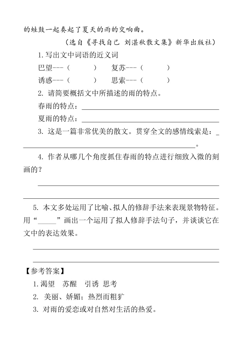 图片[2]-四年级语文下册类文阅读-4三月桃花水-启智优学网