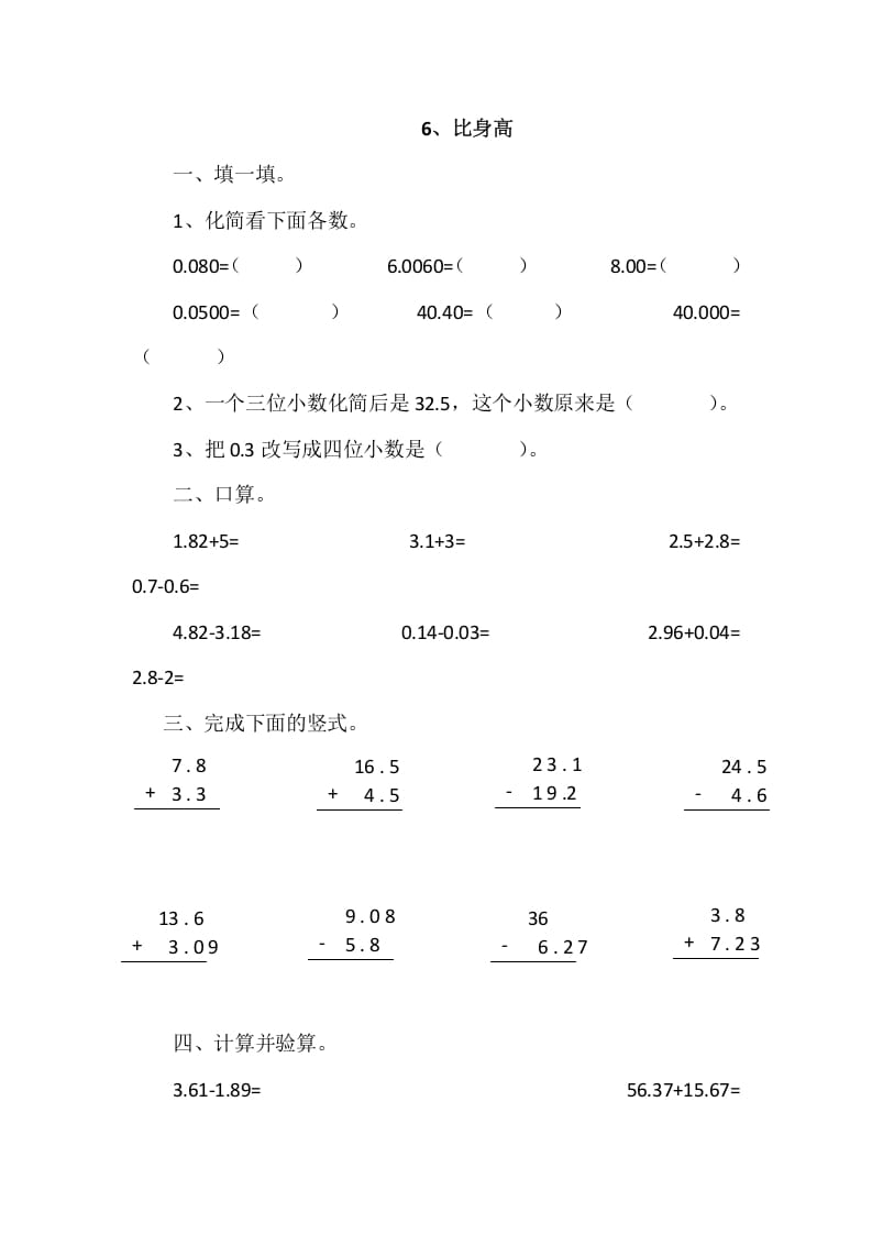 四年级数学下册1.6比身高-启智优学网