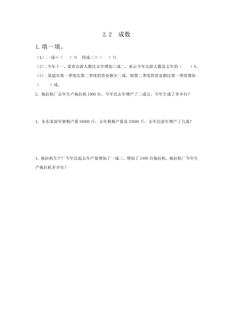 六年级数学下册2.2成数-启智优学网