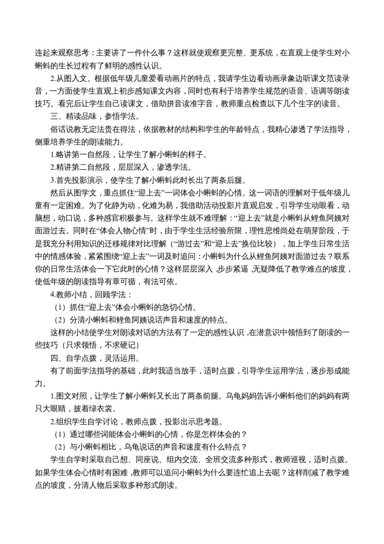 图片[2]-二年级语文上册说课稿（部编）-启智优学网