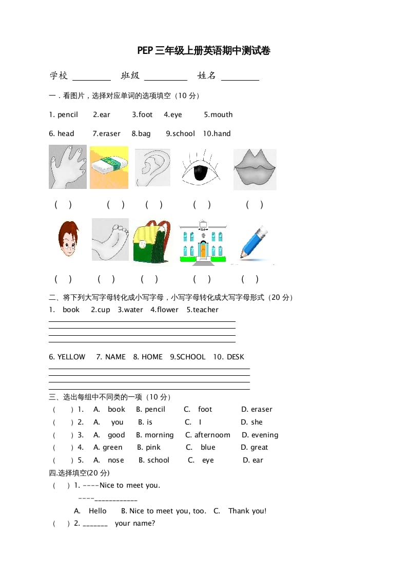 三年级英语上册期中测试卷6（人教PEP）-启智优学网