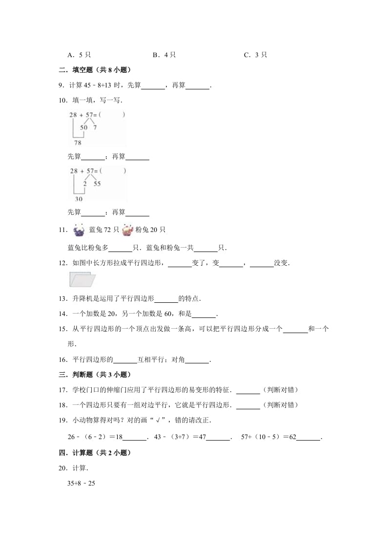 图片[2]-二年级数学上册试题第一次月考试题（1-2单元）（有答案）（苏教版）-启智优学网