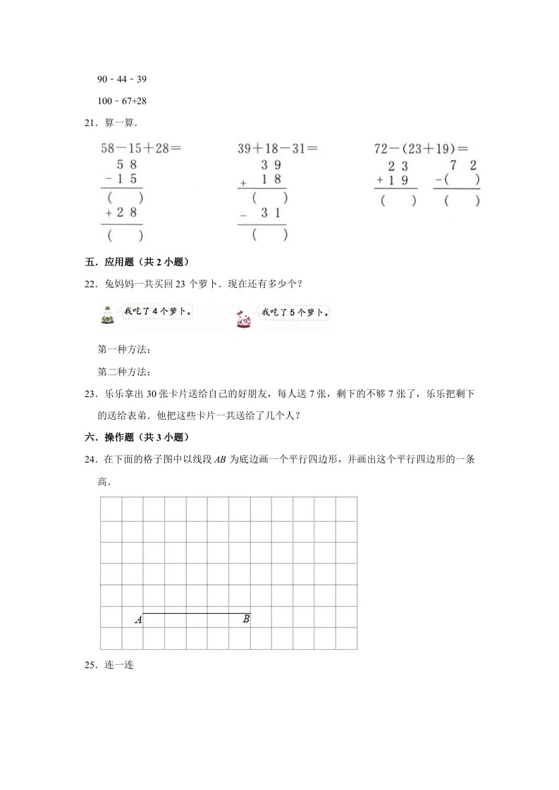 图片[3]-二年级数学上册试题第一次月考试题（1-2单元）（有答案）（苏教版）-启智优学网