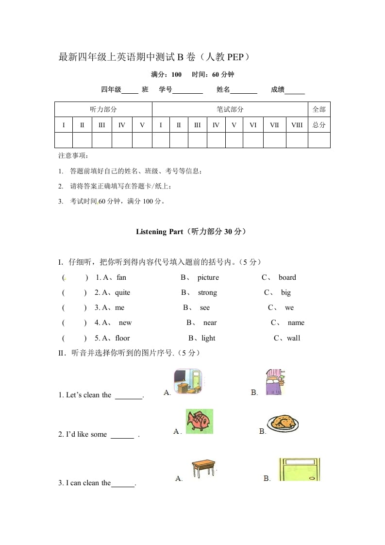 四年级英语上册期中测试B卷（含解析+听力材料+听力音频）（人教PEP）-启智优学网