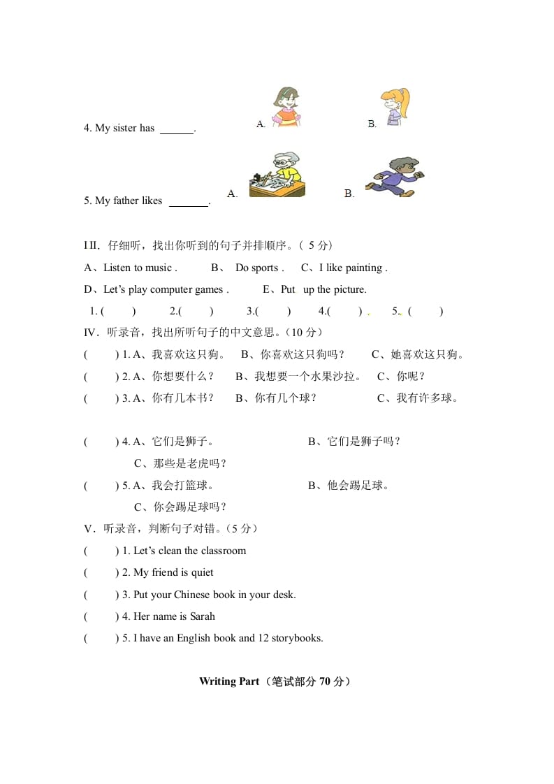 图片[2]-四年级英语上册期中测试B卷（含解析+听力材料+听力音频）（人教PEP）-启智优学网