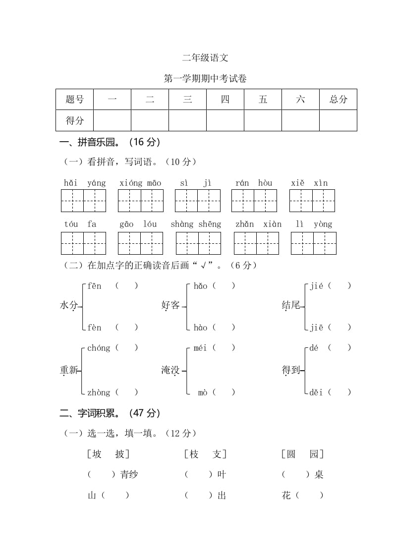 二年级语文上册第一学期期中考试（部编）2-启智优学网