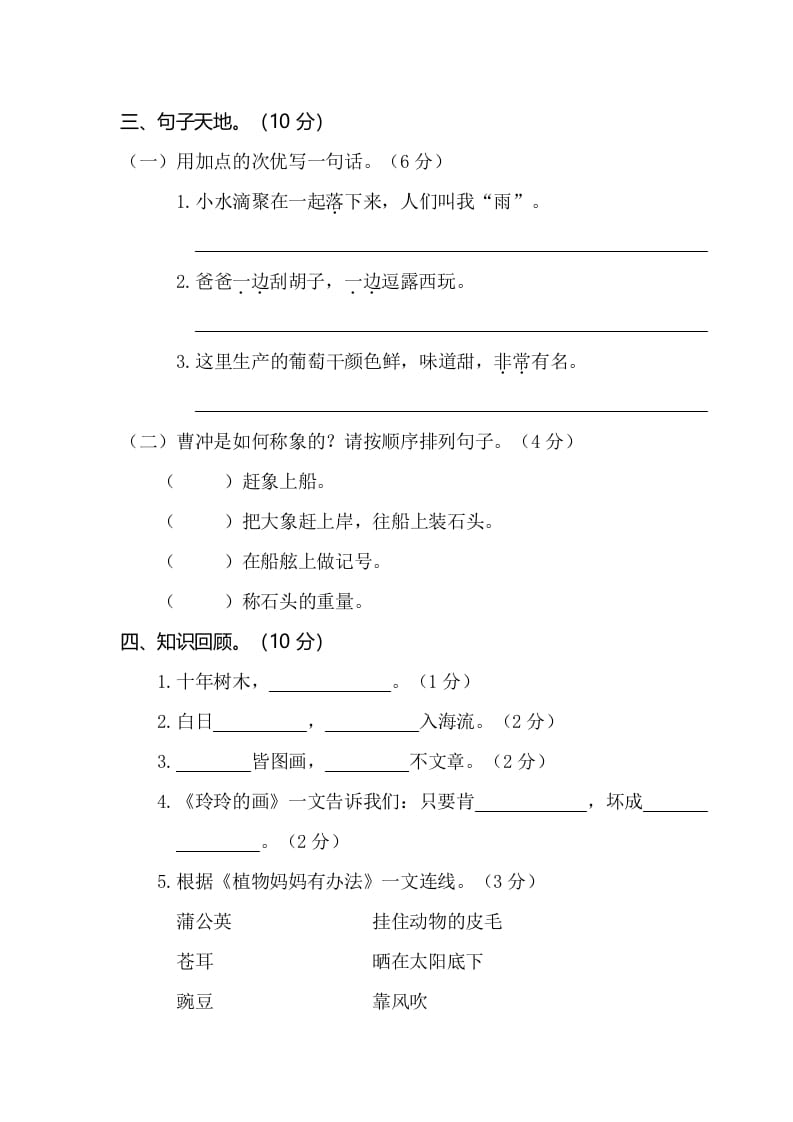 图片[3]-二年级语文上册第一学期期中考试（部编）2-启智优学网