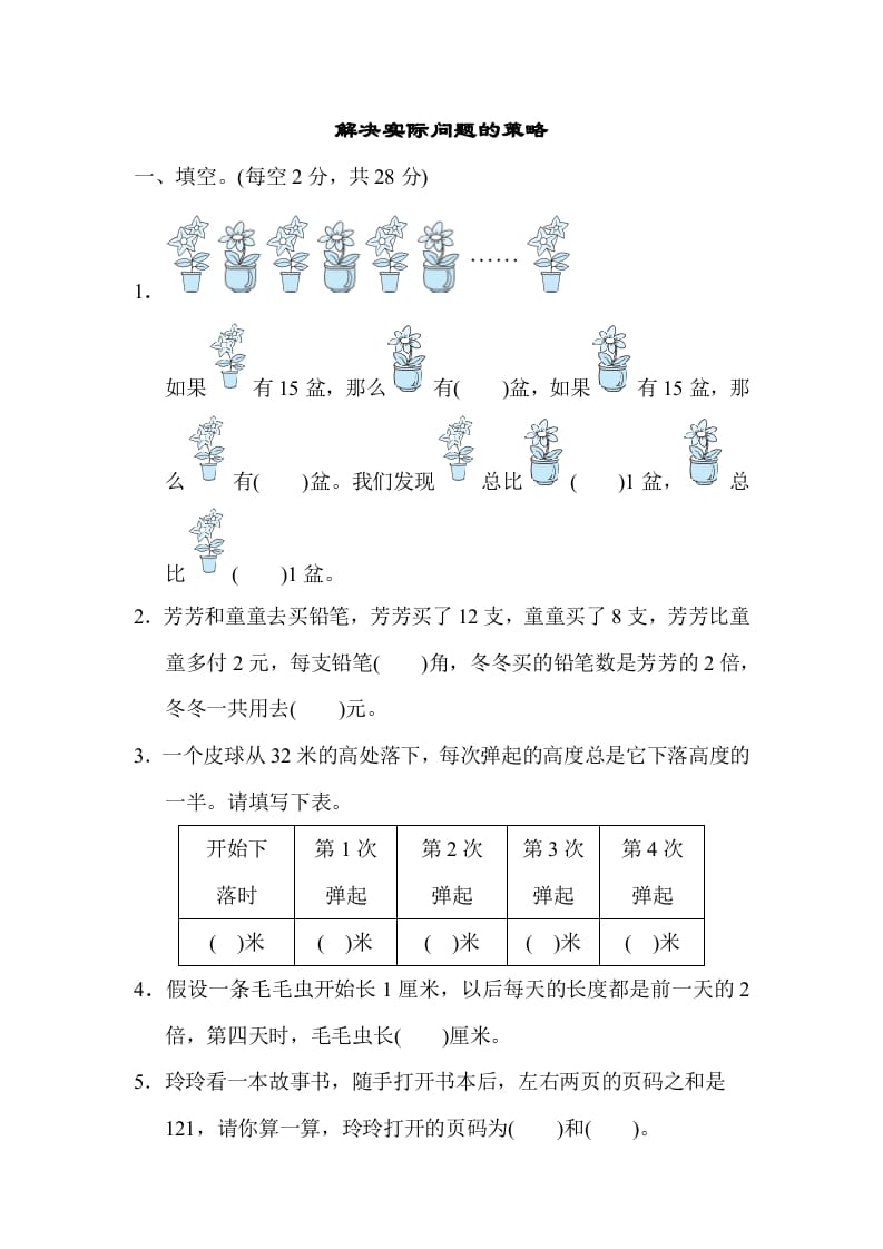 三年级数学上册专项复习卷5（苏教版）-启智优学网