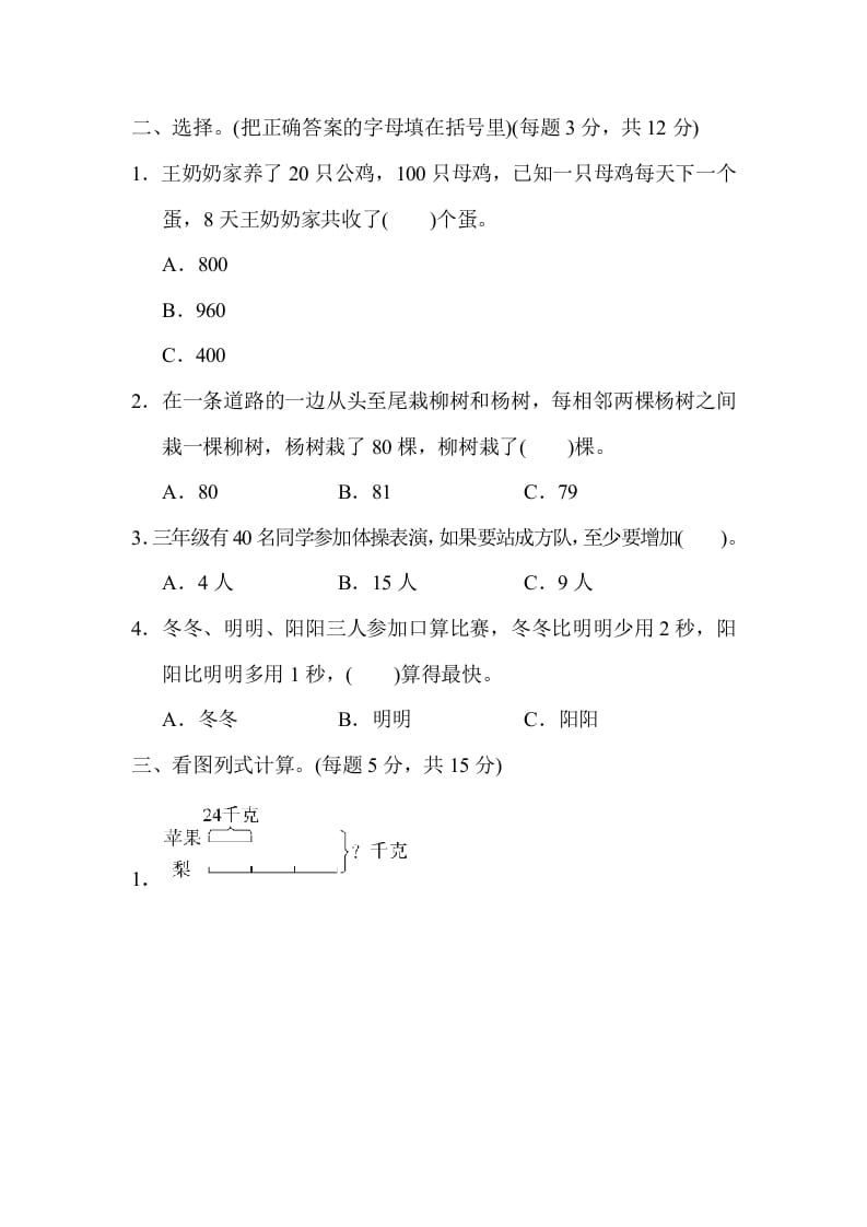 图片[2]-三年级数学上册专项复习卷5（苏教版）-启智优学网