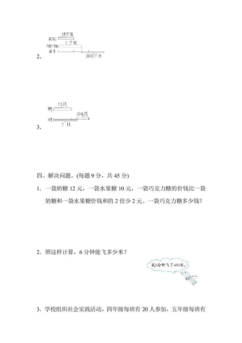 图片[3]-三年级数学上册专项复习卷5（苏教版）-启智优学网