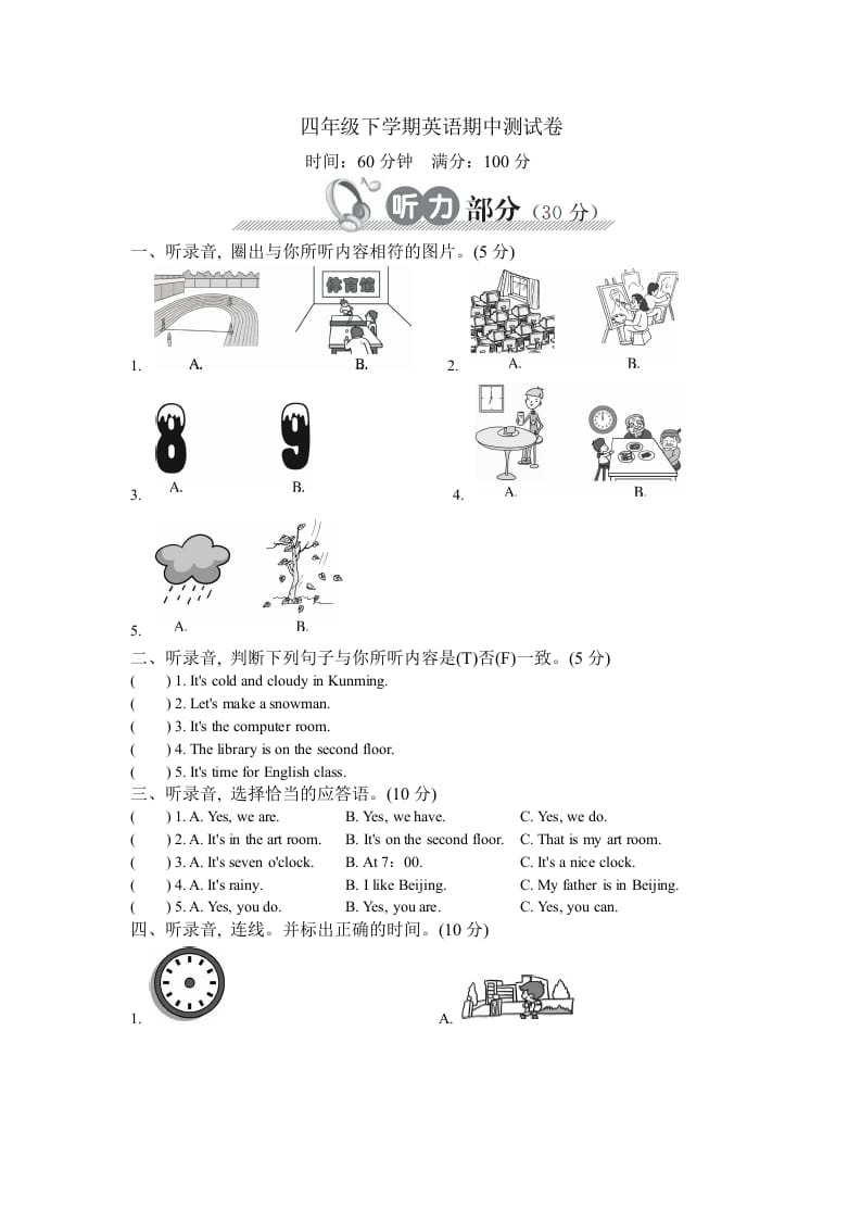 四年级英语下册下学期期中测试卷-启智优学网