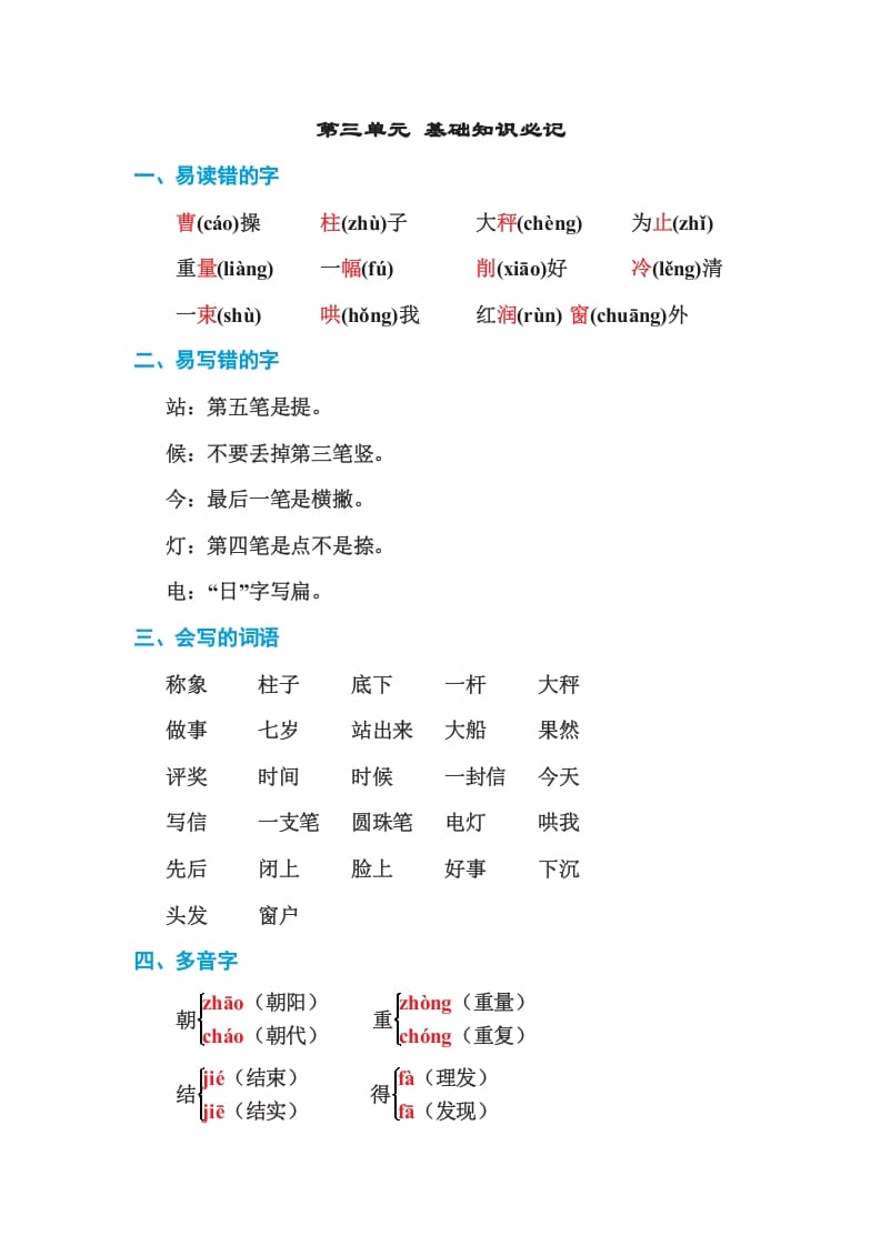 二年级语文上册第三单元基础知识必记（部编）-启智优学网