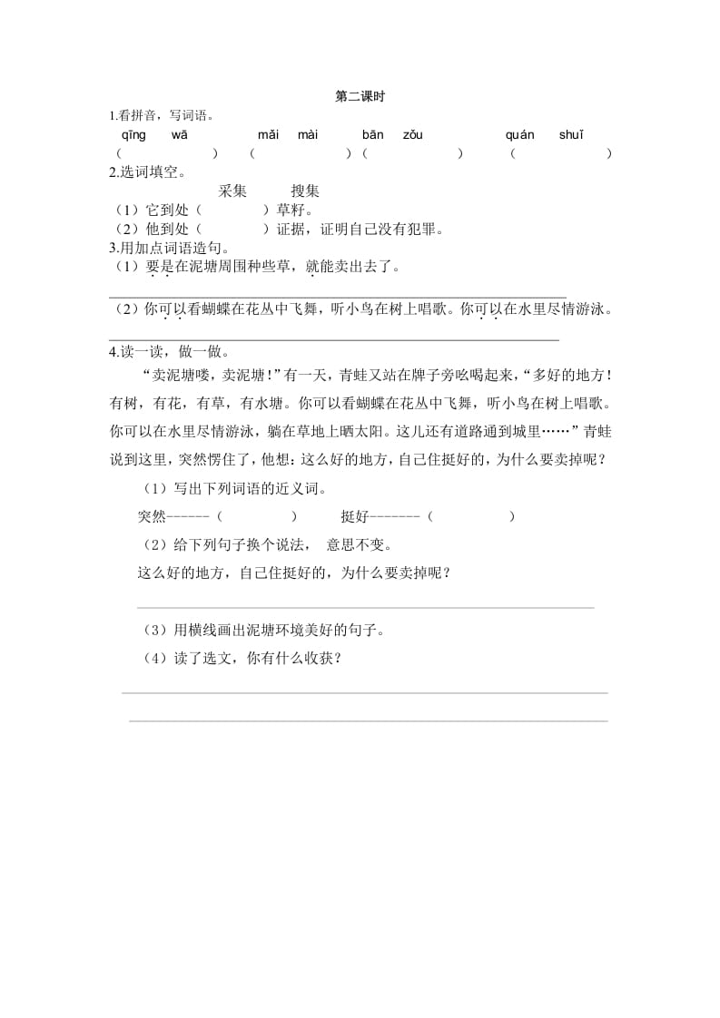 二年级语文下册21青蛙卖泥塘第二课时-启智优学网