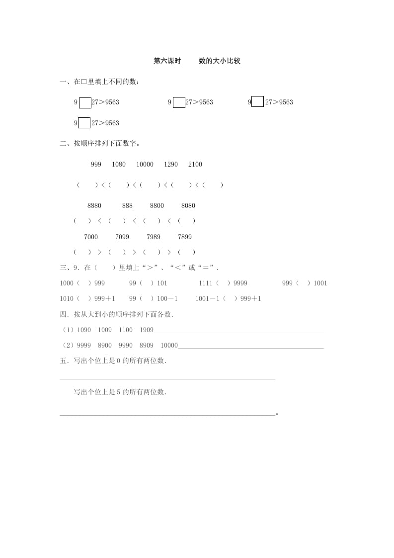 二年级数学下册7.6数的大小比较-启智优学网