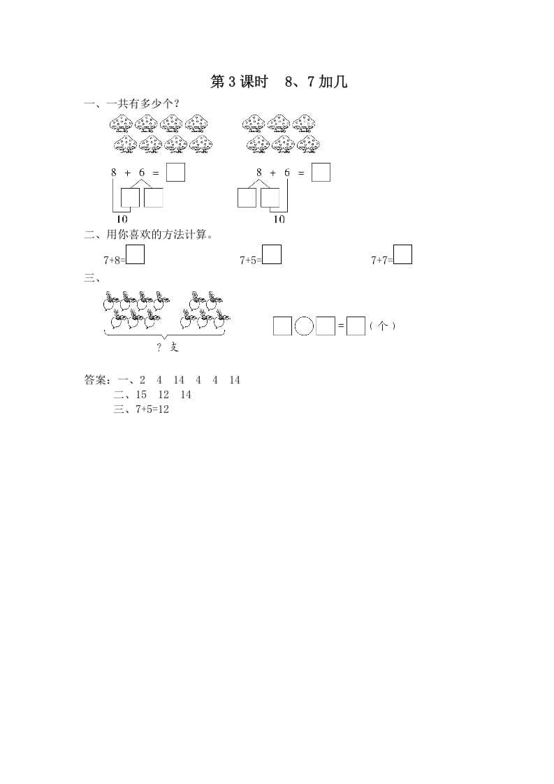 一年级数学上册第3课时8、7加几（苏教版）-启智优学网
