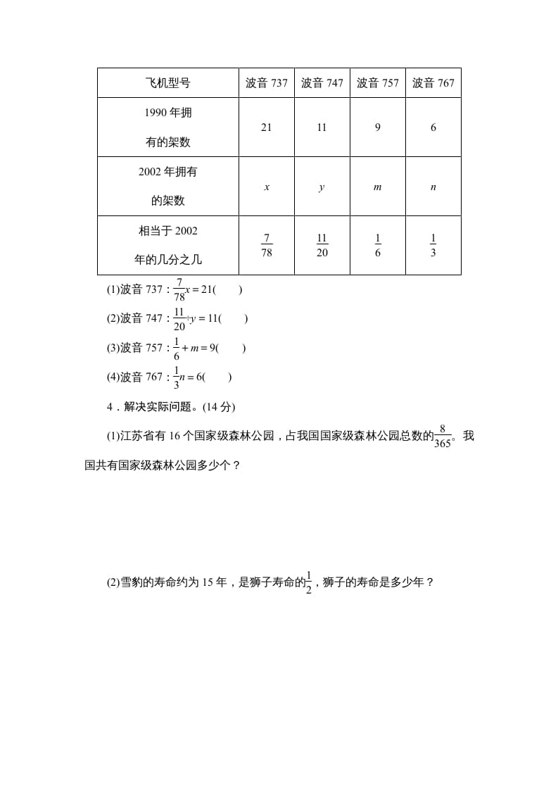 图片[2]-六年级数学上册课时测《分数除法的简单应用》1314（苏教版）-启智优学网