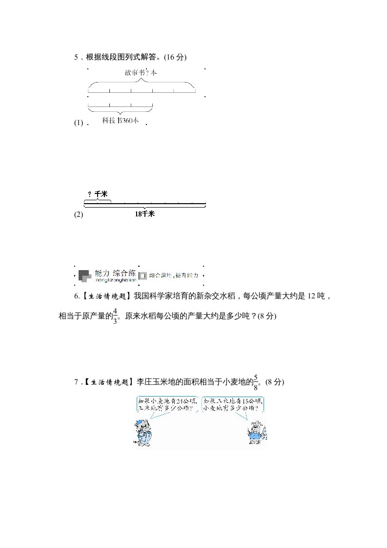 图片[3]-六年级数学上册课时测《分数除法的简单应用》1314（苏教版）-启智优学网