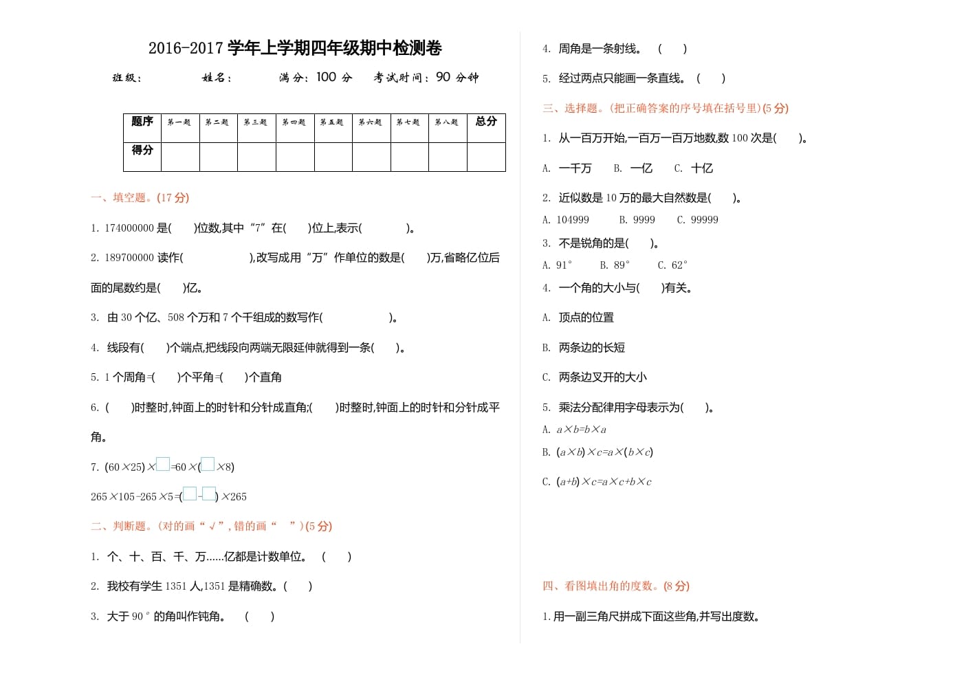 四年级数学上册期中试卷1（北师大版）-启智优学网