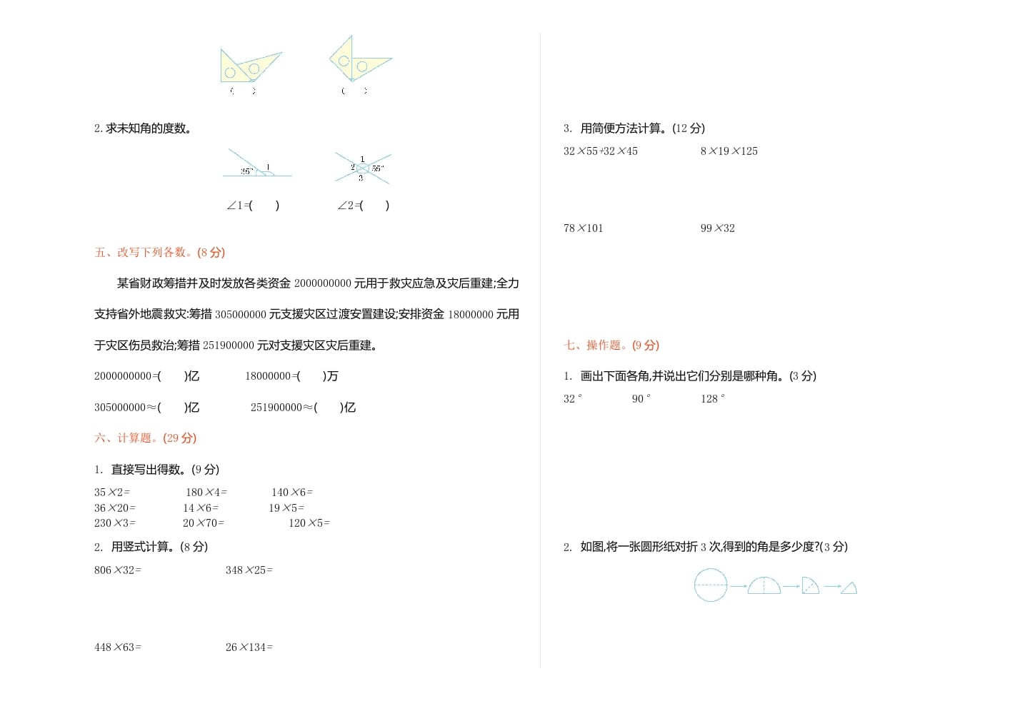 图片[2]-四年级数学上册期中试卷1（北师大版）-启智优学网