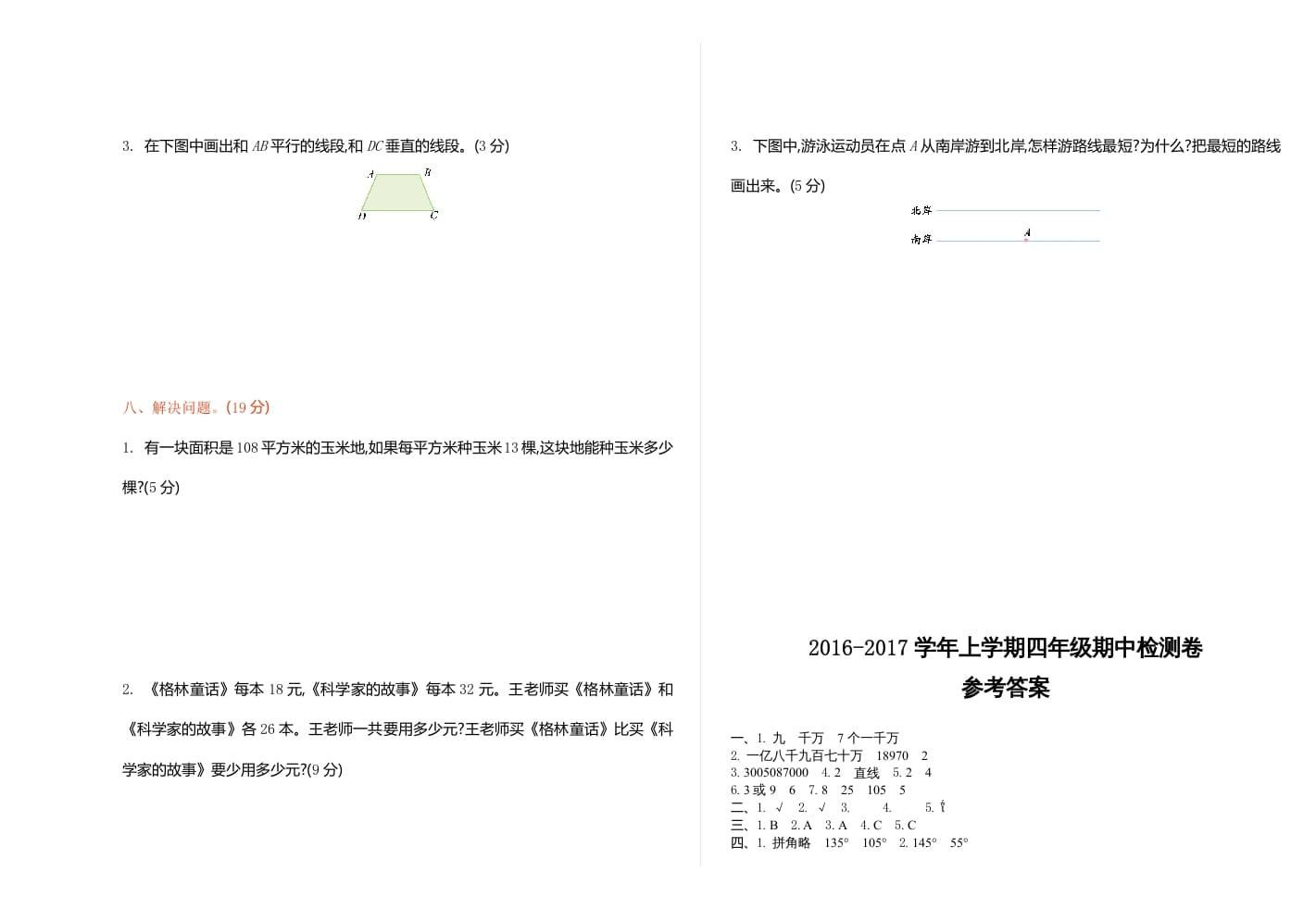 图片[3]-四年级数学上册期中试卷1（北师大版）-启智优学网