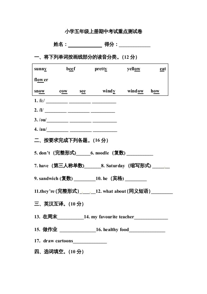 五年级英语上册期中测试卷4（人教版PEP）-启智优学网