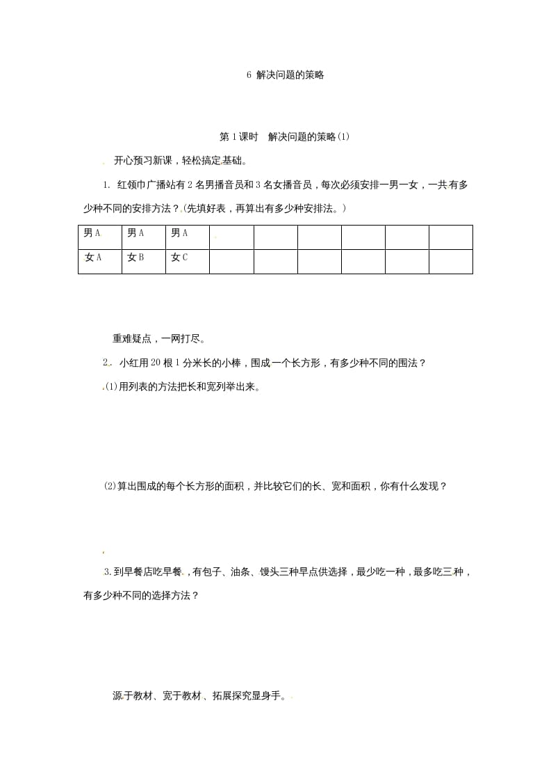 五年级数学上册解决问题的策略(1)（苏教版）-启智优学网