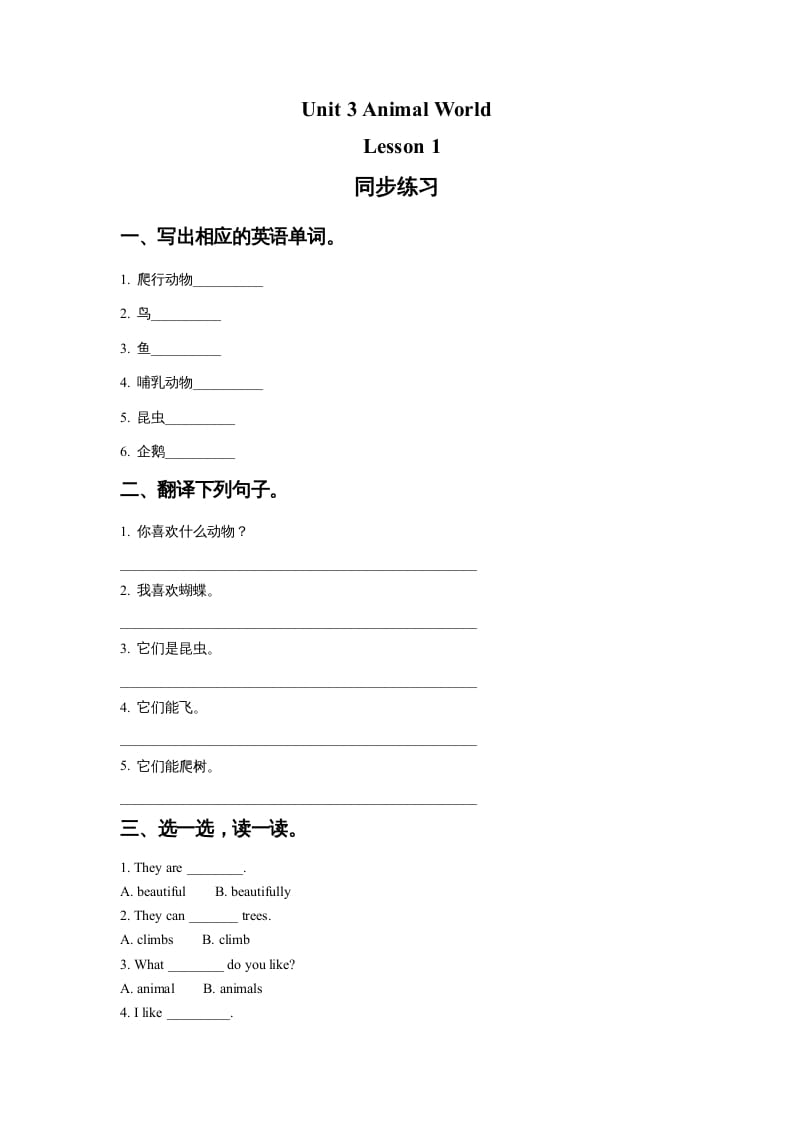 六年级英语上册Unit3AnimalWorldLesson1同步练习2（人教版一起点）-启智优学网