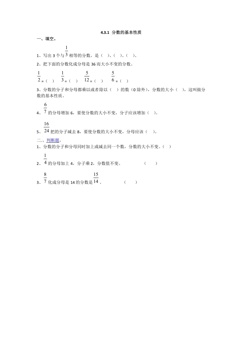 五年级数学下册4.3.1分数的基本性质-启智优学网