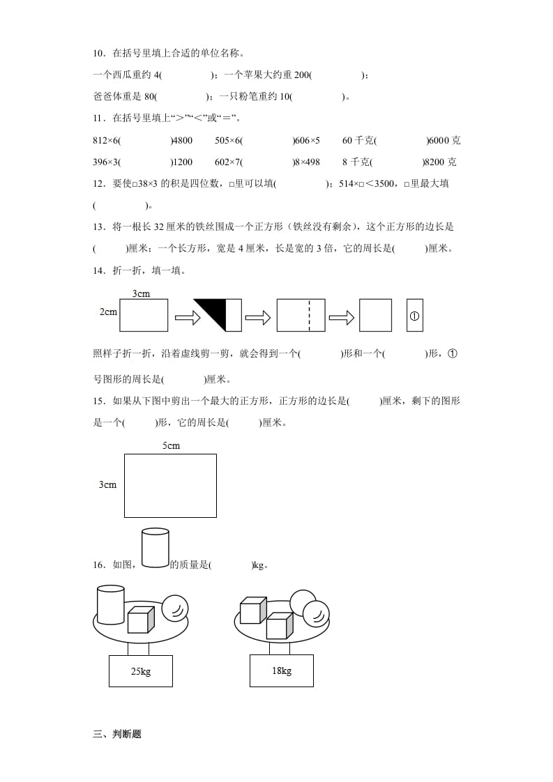 图片[2]-三年级数学上册期中高频考点真题检测卷（试题）-（苏教版）-启智优学网