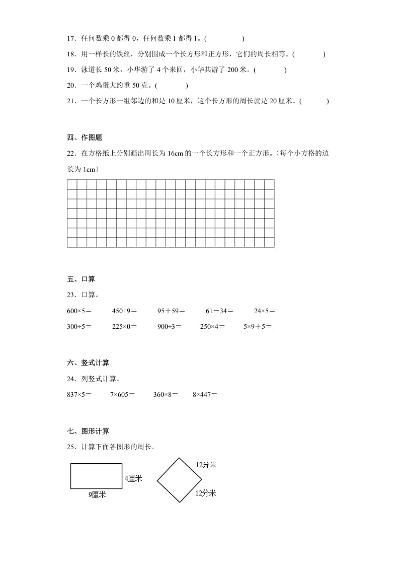 图片[3]-三年级数学上册期中高频考点真题检测卷（试题）-（苏教版）-启智优学网