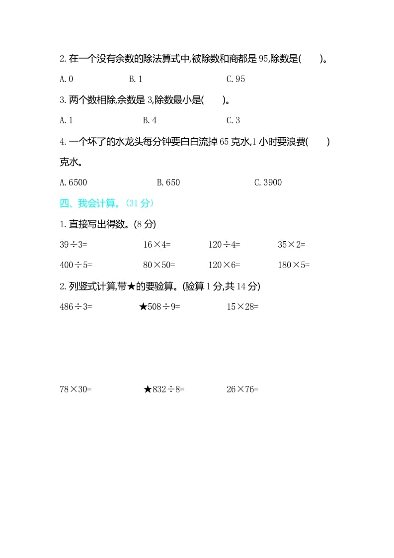 图片[2]-三年级数学下册期中检测卷2-启智优学网