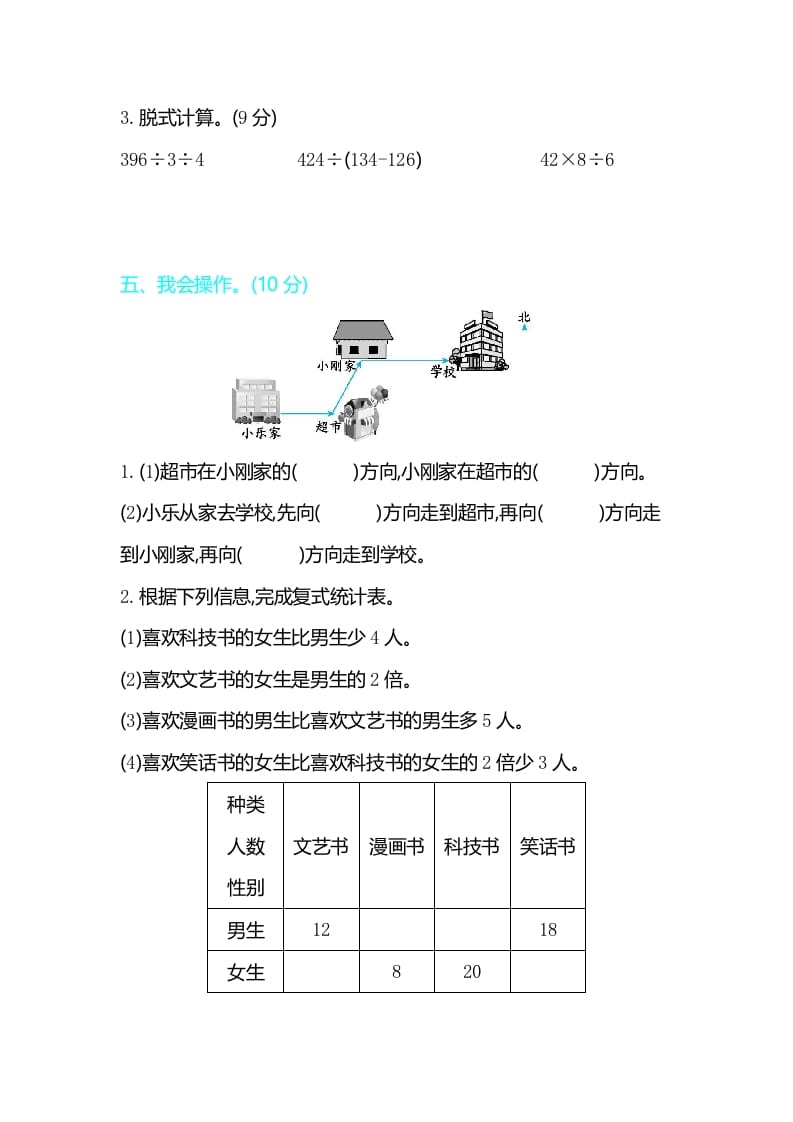 图片[3]-三年级数学下册期中检测卷2-启智优学网