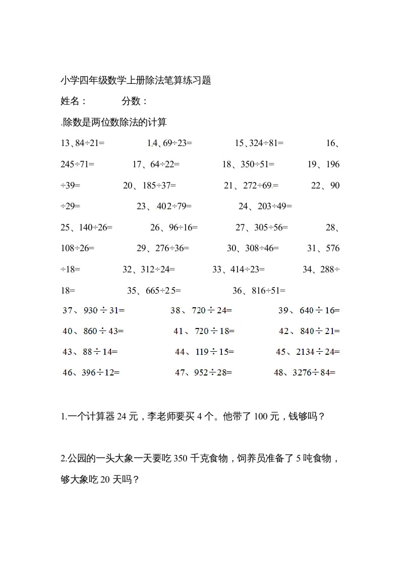 四年级数学上册除数是两位数的除法笔算除法5（人教版）-启智优学网