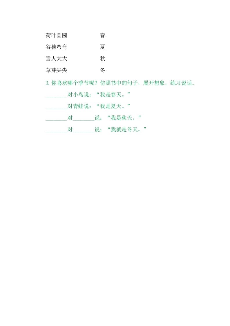 图片[2]-二年级语文上册4四季（部编）-启智优学网