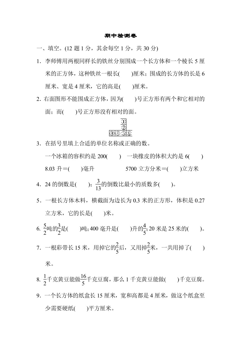 六年级数学上册期中检测卷1（苏教版）-启智优学网