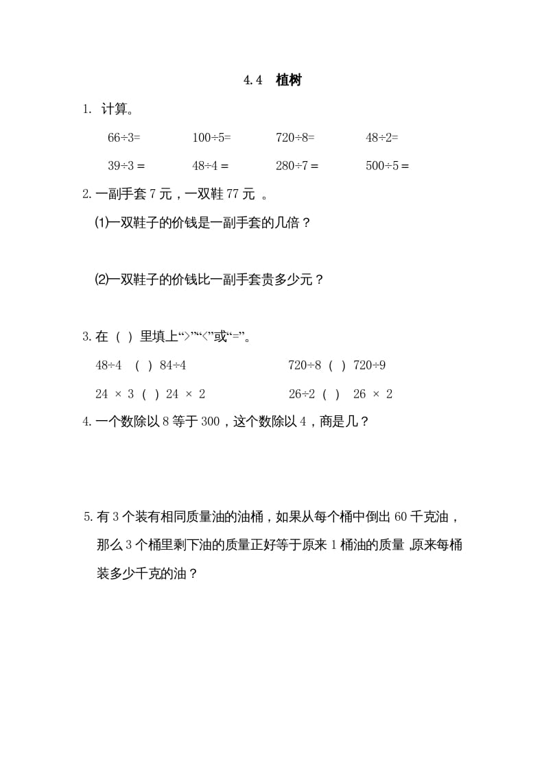 三年级数学上册4.4植树（北师大版）-启智优学网