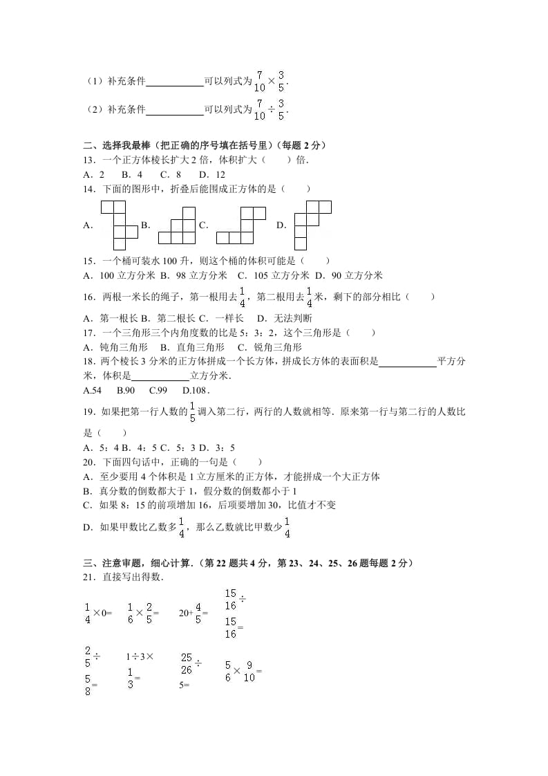 图片[2]-六年级数学上册学期期中测试卷2（苏教版）-启智优学网