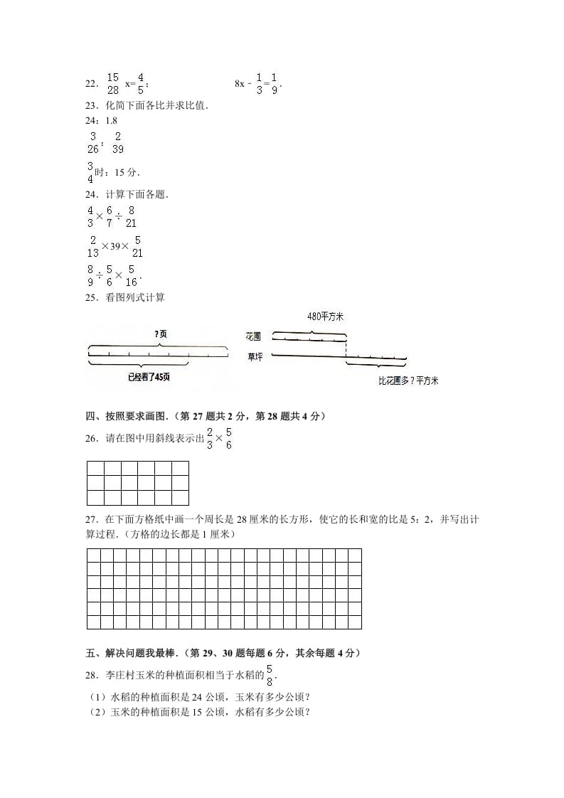 图片[3]-六年级数学上册学期期中测试卷2（苏教版）-启智优学网