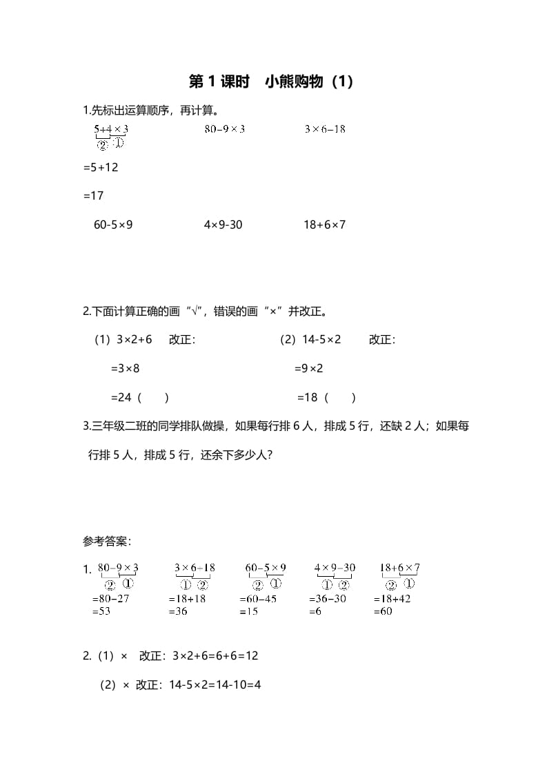 三年级数学上册第1课时小熊购物（1）（北师大版）-启智优学网